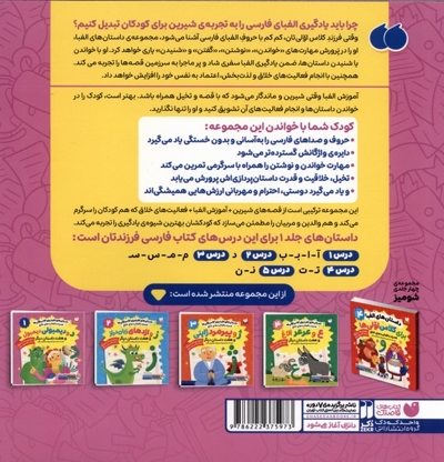 داستان های الفبا برای کلاس اولی ها 1